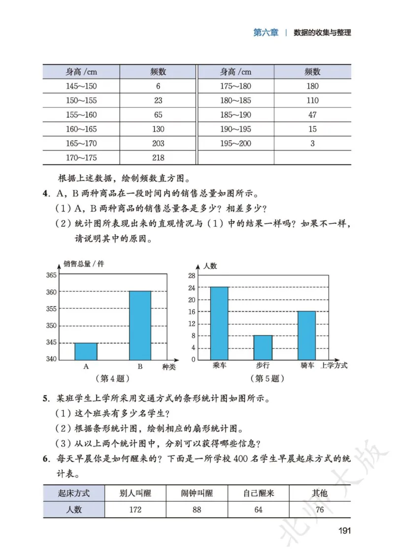 北师大7年级数学上册高清教材_4-教培资料-26年最新资料-同步更新_初中高中教资_03科三专项（进去保存报考的学科即可）_02科三专项（笔记真题思维导图教学设计版本二）