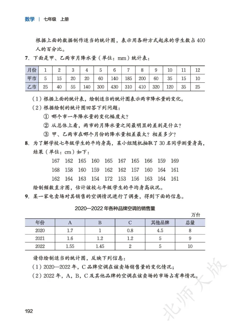 北师大7年级数学上册高清教材_4-教培资料-26年最新资料-同步更新_初中高中教资_03科三专项（进去保存报考的学科即可）_02科三专项（笔记真题思维导图教学设计版本二）