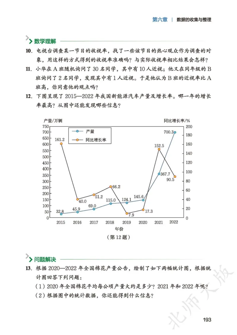 北师大7年级数学上册高清教材_4-教培资料-26年最新资料-同步更新_初中高中教资_03科三专项（进去保存报考的学科即可）_02科三专项（笔记真题思维导图教学设计版本二）