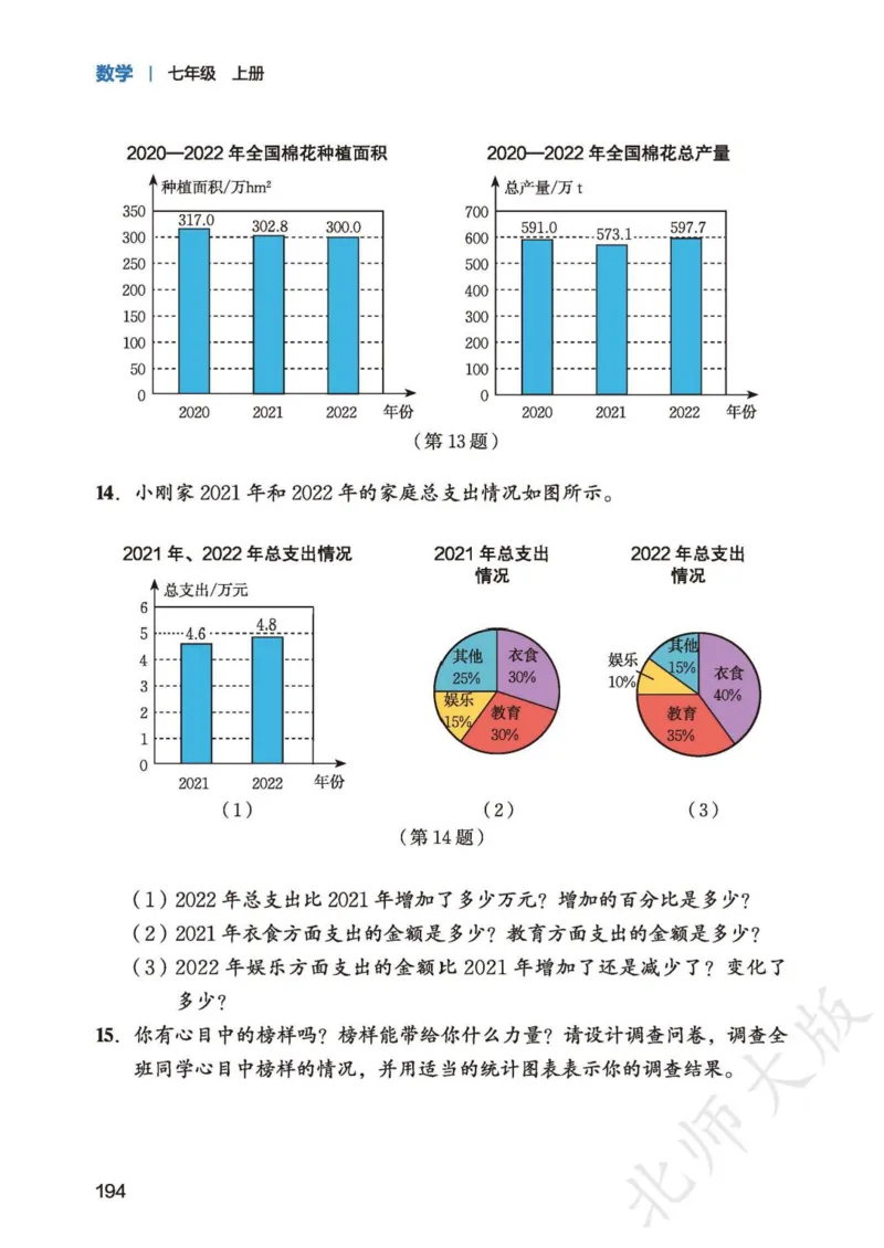 北师大7年级数学上册高清教材_4-教培资料-26年最新资料-同步更新_初中高中教资_03科三专项（进去保存报考的学科即可）_02科三专项（笔记真题思维导图教学设计版本二）