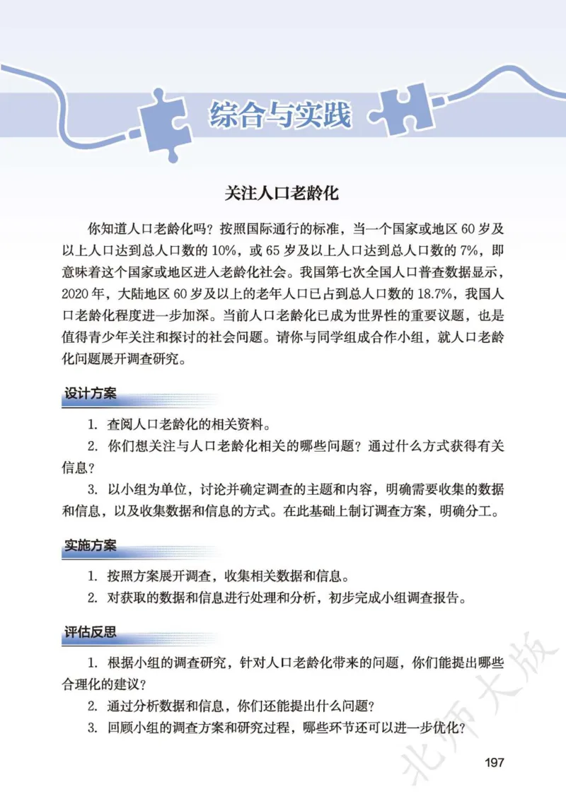 北师大7年级数学上册高清教材_4-教培资料-26年最新资料-同步更新_初中高中教资_03科三专项（进去保存报考的学科即可）_02科三专项（笔记真题思维导图教学设计版本二）