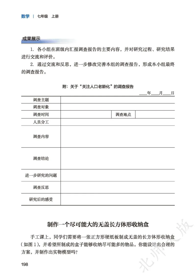 北师大7年级数学上册高清教材_4-教培资料-26年最新资料-同步更新_初中高中教资_03科三专项（进去保存报考的学科即可）_02科三专项（笔记真题思维导图教学设计版本二）