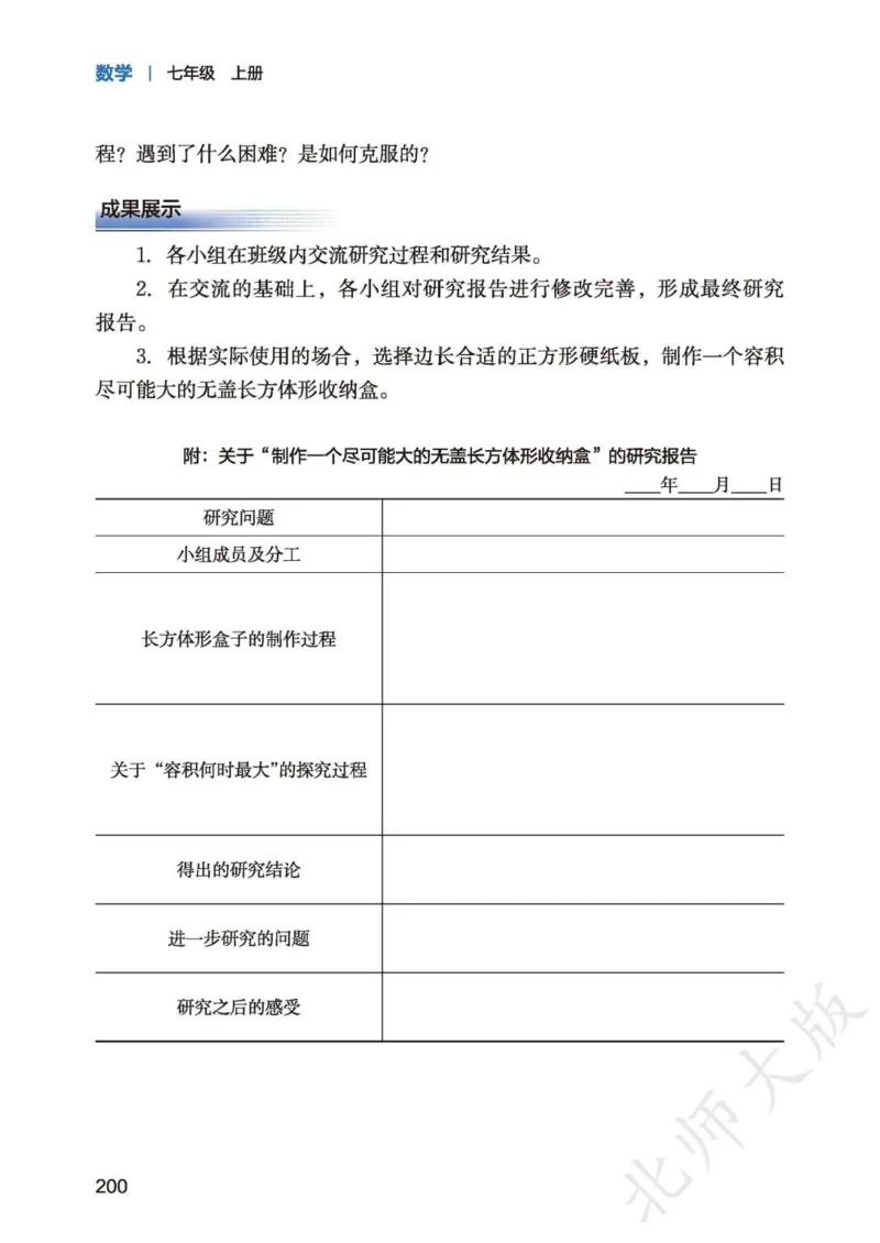 北师大7年级数学上册高清教材_4-教培资料-26年最新资料-同步更新_初中高中教资_03科三专项（进去保存报考的学科即可）_02科三专项（笔记真题思维导图教学设计版本二）