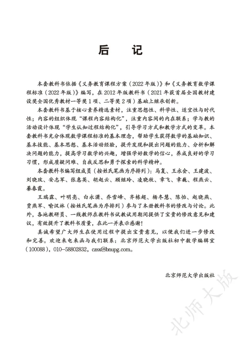 北师大7年级数学上册高清教材_4-教培资料-26年最新资料-同步更新_初中高中教资_03科三专项（进去保存报考的学科即可）_02科三专项（笔记真题思维导图教学设计版本二）