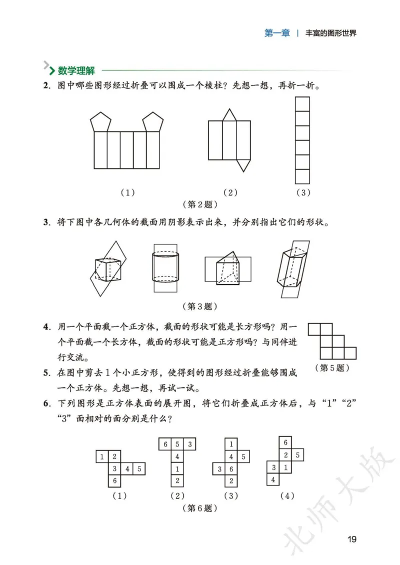 北师大7年级数学上册高清教材_4-教培资料-26年最新资料-同步更新_初中高中教资_03科三专项（进去保存报考的学科即可）_02科三专项（笔记真题思维导图教学设计版本二）