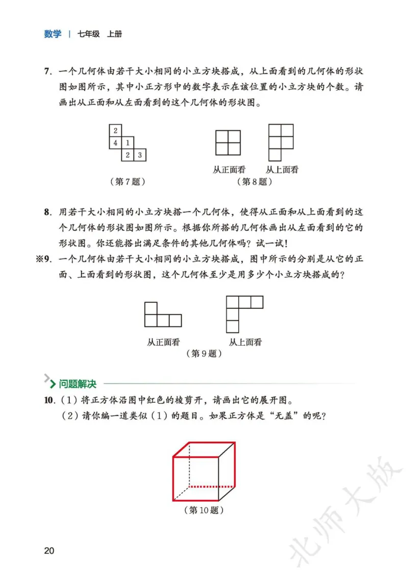 北师大7年级数学上册高清教材_4-教培资料-26年最新资料-同步更新_初中高中教资_03科三专项（进去保存报考的学科即可）_02科三专项（笔记真题思维导图教学设计版本二）