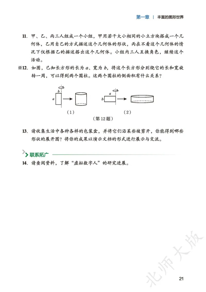 北师大7年级数学上册高清教材_4-教培资料-26年最新资料-同步更新_初中高中教资_03科三专项（进去保存报考的学科即可）_02科三专项（笔记真题思维导图教学设计版本二）