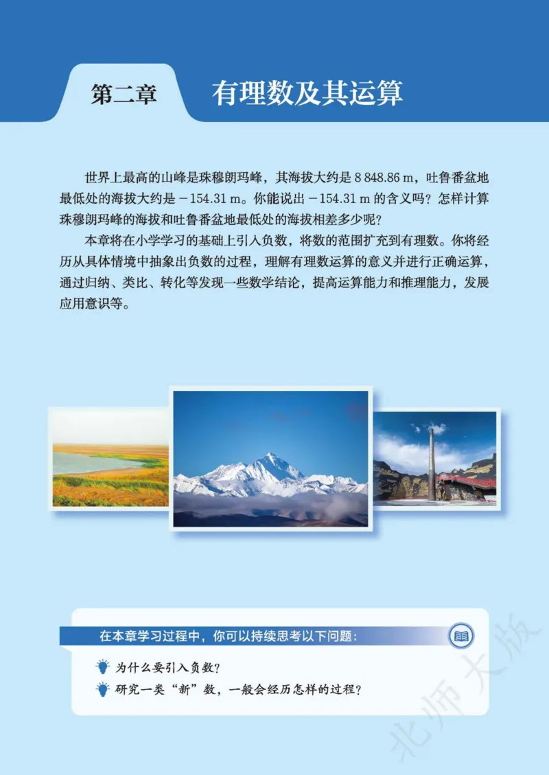 北师大7年级数学上册高清教材_4-教培资料-26年最新资料-同步更新_初中高中教资_03科三专项（进去保存报考的学科即可）_02科三专项（笔记真题思维导图教学设计版本二）
