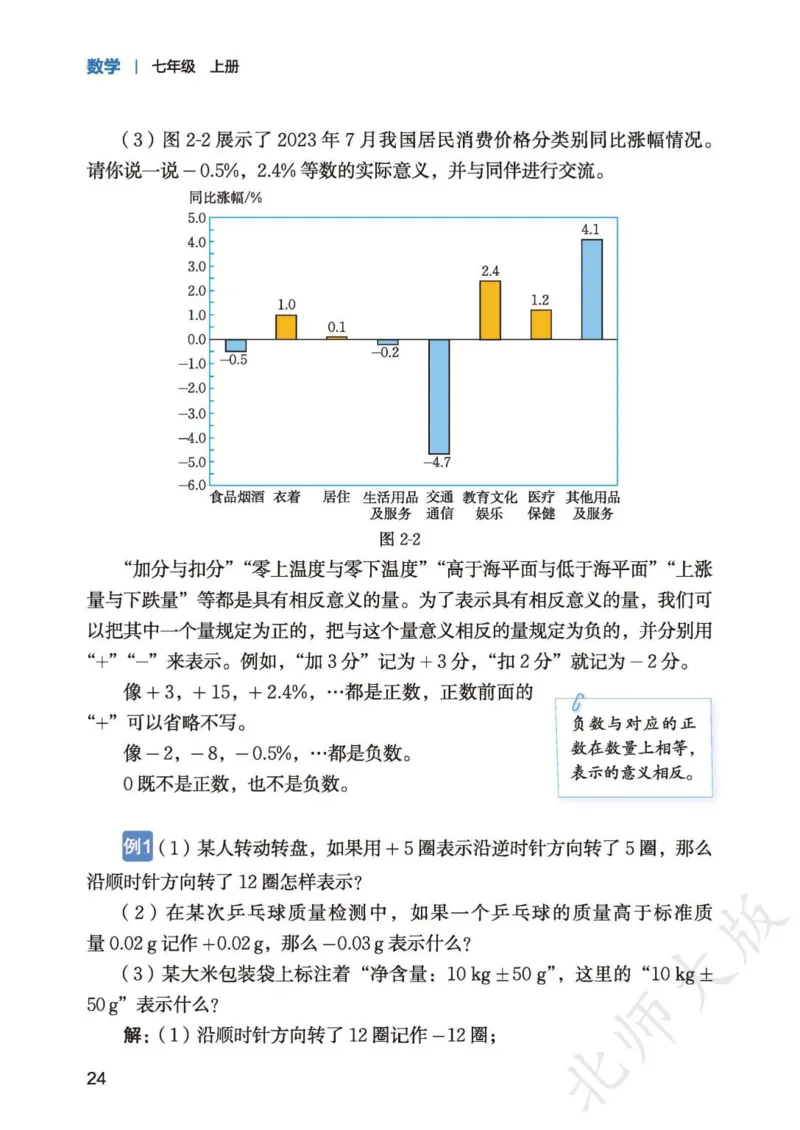 北师大7年级数学上册高清教材_4-教培资料-26年最新资料-同步更新_初中高中教资_03科三专项（进去保存报考的学科即可）_02科三专项（笔记真题思维导图教学设计版本二）