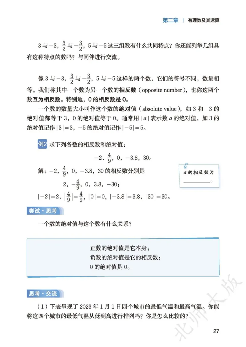 北师大7年级数学上册高清教材_4-教培资料-26年最新资料-同步更新_初中高中教资_03科三专项（进去保存报考的学科即可）_02科三专项（笔记真题思维导图教学设计版本二）