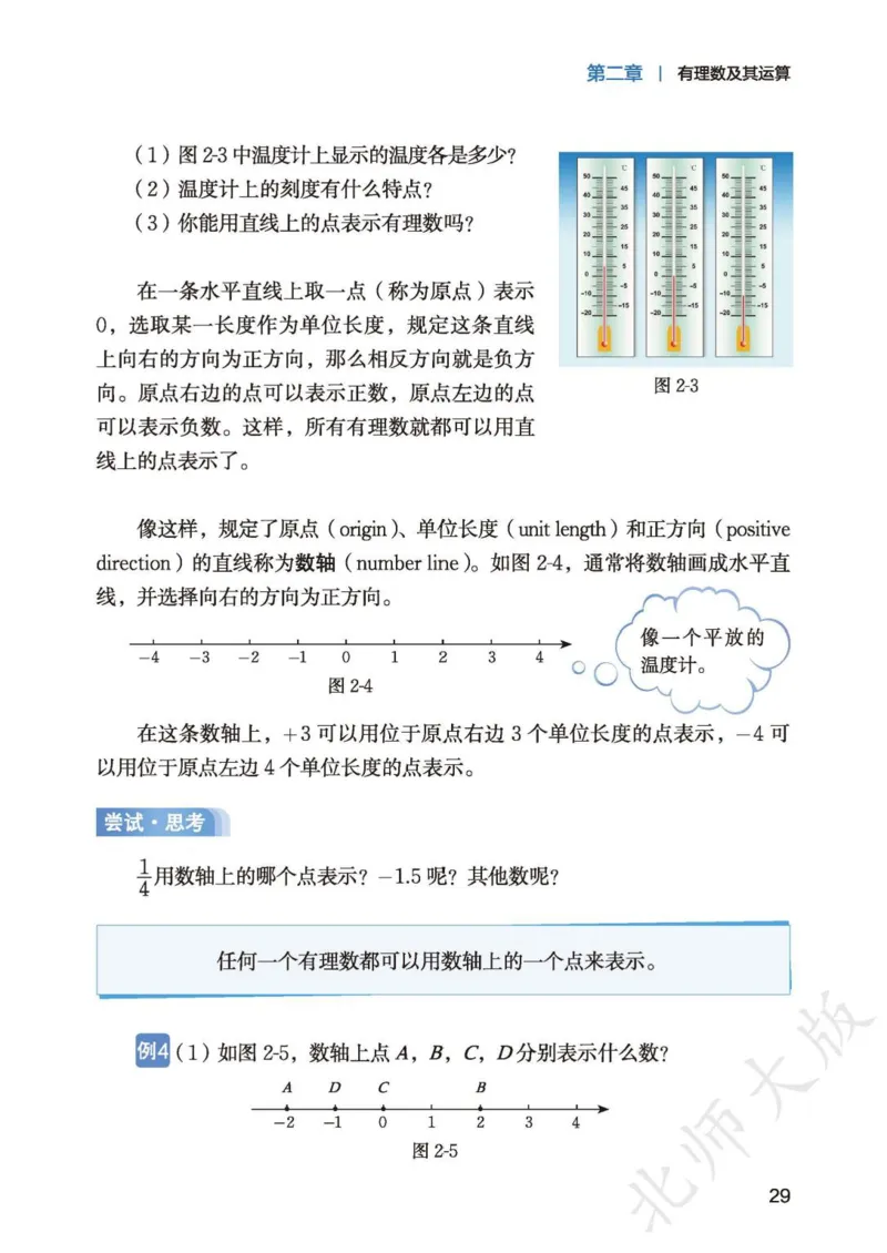 北师大7年级数学上册高清教材_4-教培资料-26年最新资料-同步更新_初中高中教资_03科三专项（进去保存报考的学科即可）_02科三专项（笔记真题思维导图教学设计版本二）