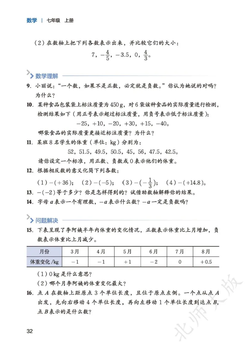 北师大7年级数学上册高清教材_4-教培资料-26年最新资料-同步更新_初中高中教资_03科三专项（进去保存报考的学科即可）_02科三专项（笔记真题思维导图教学设计版本二）