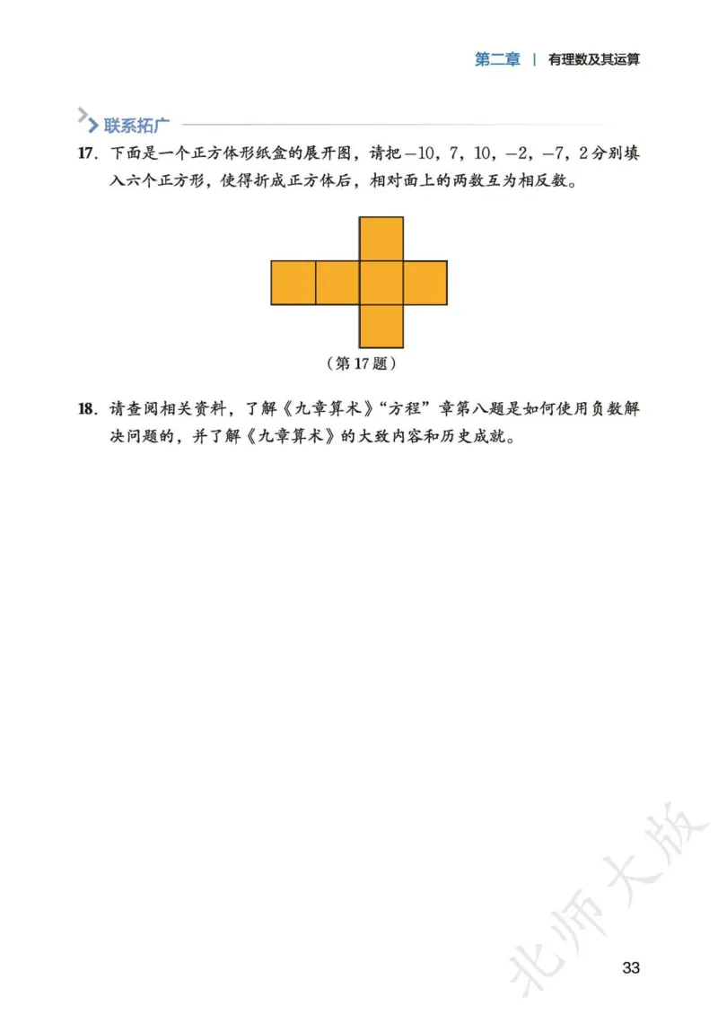 北师大7年级数学上册高清教材_4-教培资料-26年最新资料-同步更新_初中高中教资_03科三专项（进去保存报考的学科即可）_02科三专项（笔记真题思维导图教学设计版本二）