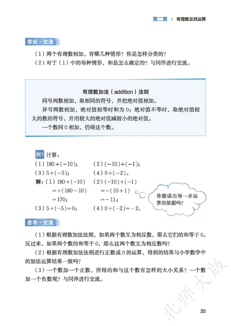 北师大7年级数学上册高清教材_4-教培资料-26年最新资料-同步更新_初中高中教资_03科三专项（进去保存报考的学科即可）_02科三专项（笔记真题思维导图教学设计版本二）