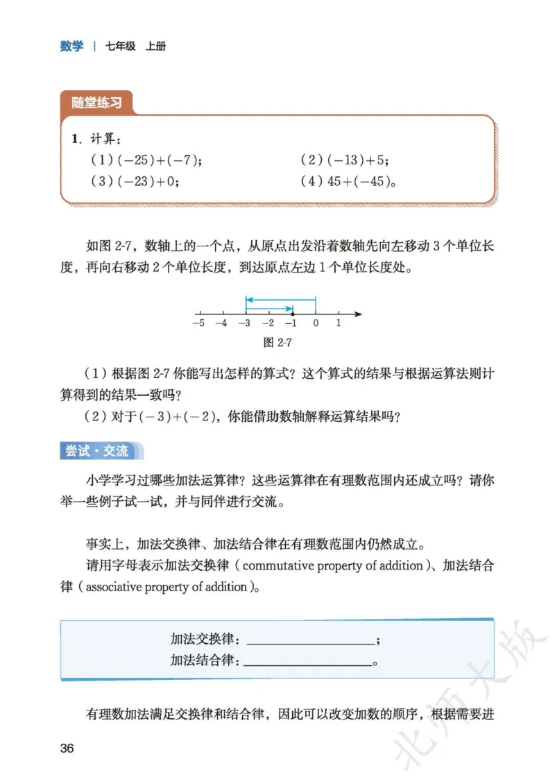 北师大7年级数学上册高清教材_4-教培资料-26年最新资料-同步更新_初中高中教资_03科三专项（进去保存报考的学科即可）_02科三专项（笔记真题思维导图教学设计版本二）