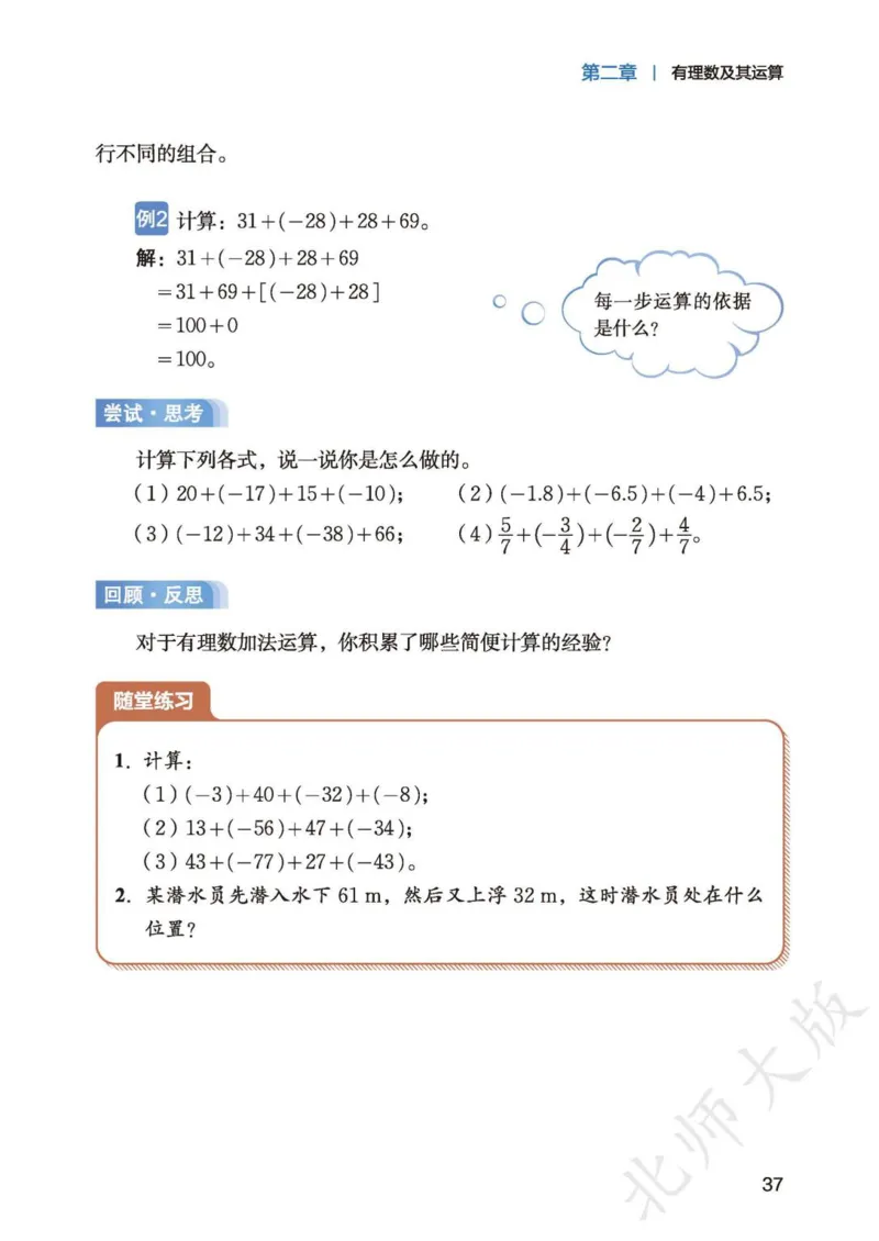 北师大7年级数学上册高清教材_4-教培资料-26年最新资料-同步更新_初中高中教资_03科三专项（进去保存报考的学科即可）_02科三专项（笔记真题思维导图教学设计版本二）