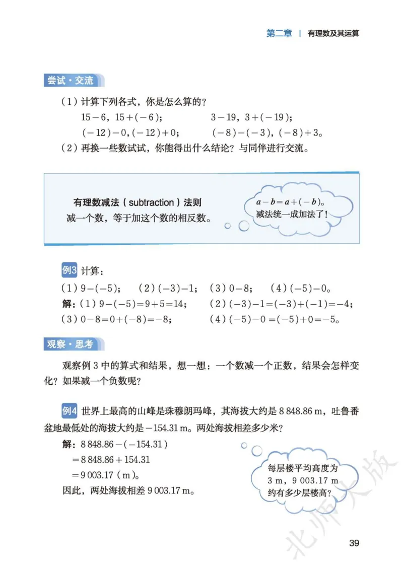 北师大7年级数学上册高清教材_4-教培资料-26年最新资料-同步更新_初中高中教资_03科三专项（进去保存报考的学科即可）_02科三专项（笔记真题思维导图教学设计版本二）