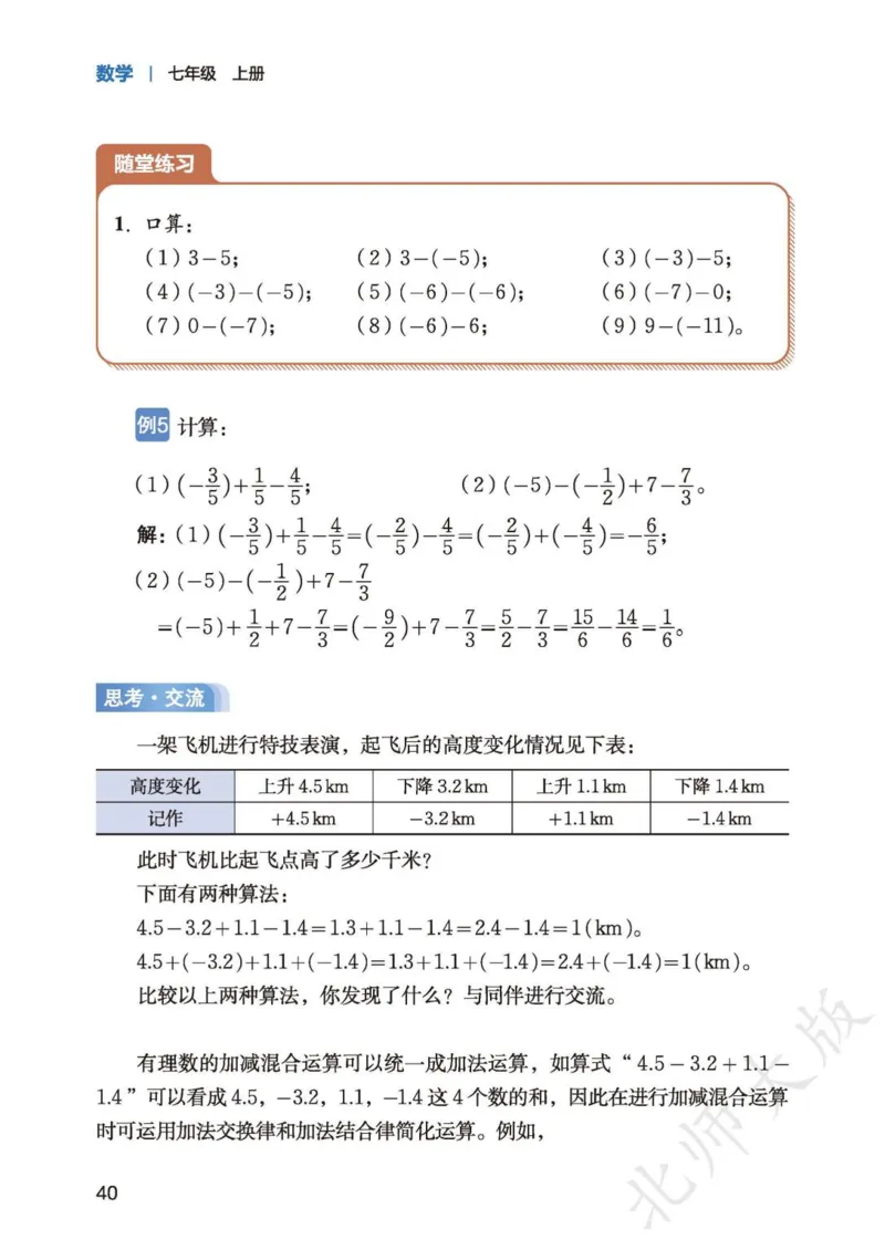 北师大7年级数学上册高清教材_4-教培资料-26年最新资料-同步更新_初中高中教资_03科三专项（进去保存报考的学科即可）_02科三专项（笔记真题思维导图教学设计版本二）