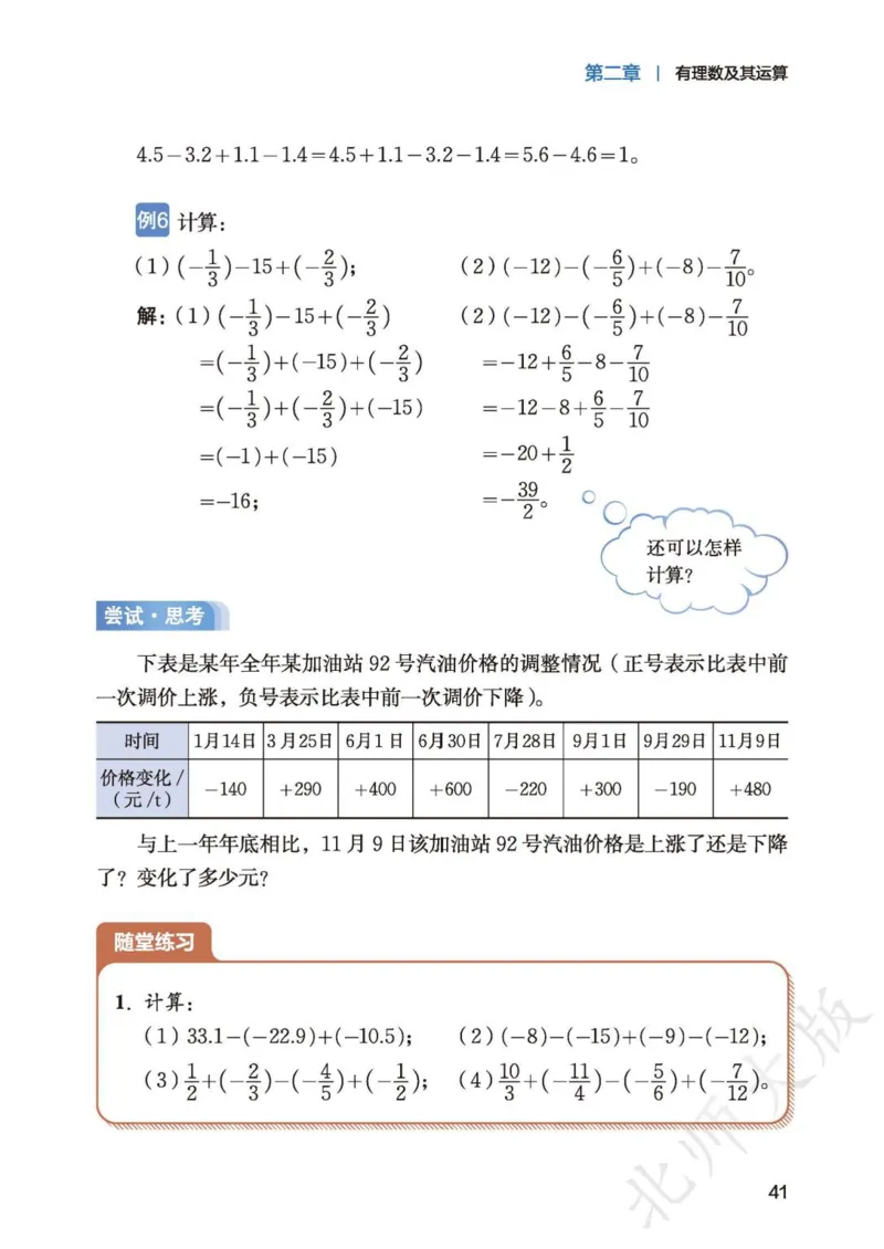 北师大7年级数学上册高清教材_4-教培资料-26年最新资料-同步更新_初中高中教资_03科三专项（进去保存报考的学科即可）_02科三专项（笔记真题思维导图教学设计版本二）