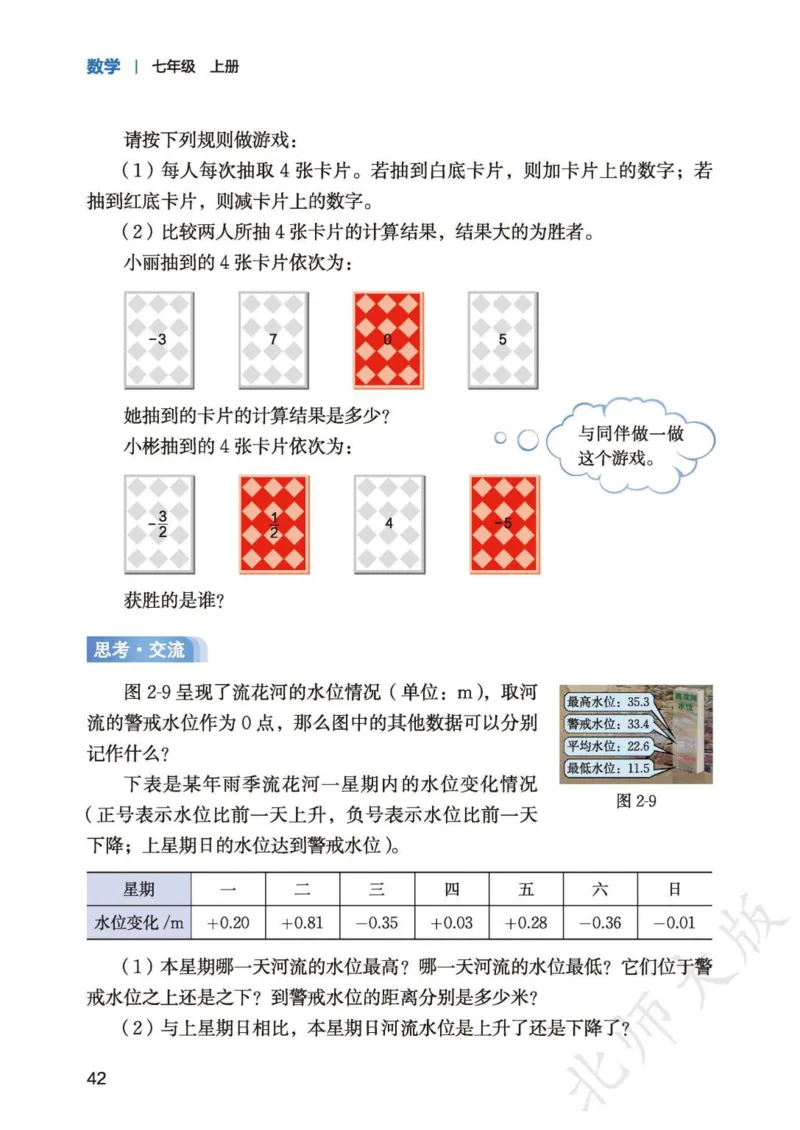 北师大7年级数学上册高清教材_4-教培资料-26年最新资料-同步更新_初中高中教资_03科三专项（进去保存报考的学科即可）_02科三专项（笔记真题思维导图教学设计版本二）