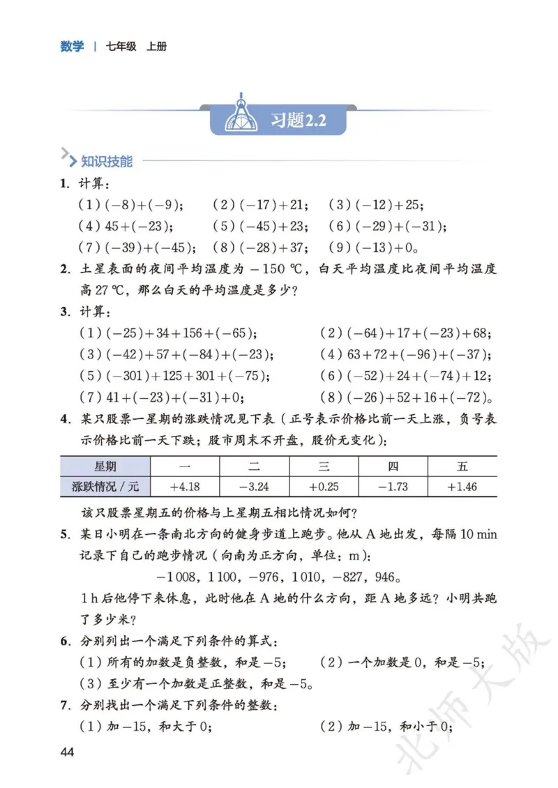 北师大7年级数学上册高清教材_4-教培资料-26年最新资料-同步更新_初中高中教资_03科三专项（进去保存报考的学科即可）_02科三专项（笔记真题思维导图教学设计版本二）