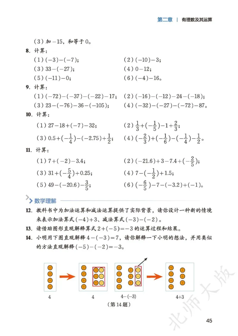 北师大7年级数学上册高清教材_4-教培资料-26年最新资料-同步更新_初中高中教资_03科三专项（进去保存报考的学科即可）_02科三专项（笔记真题思维导图教学设计版本二）