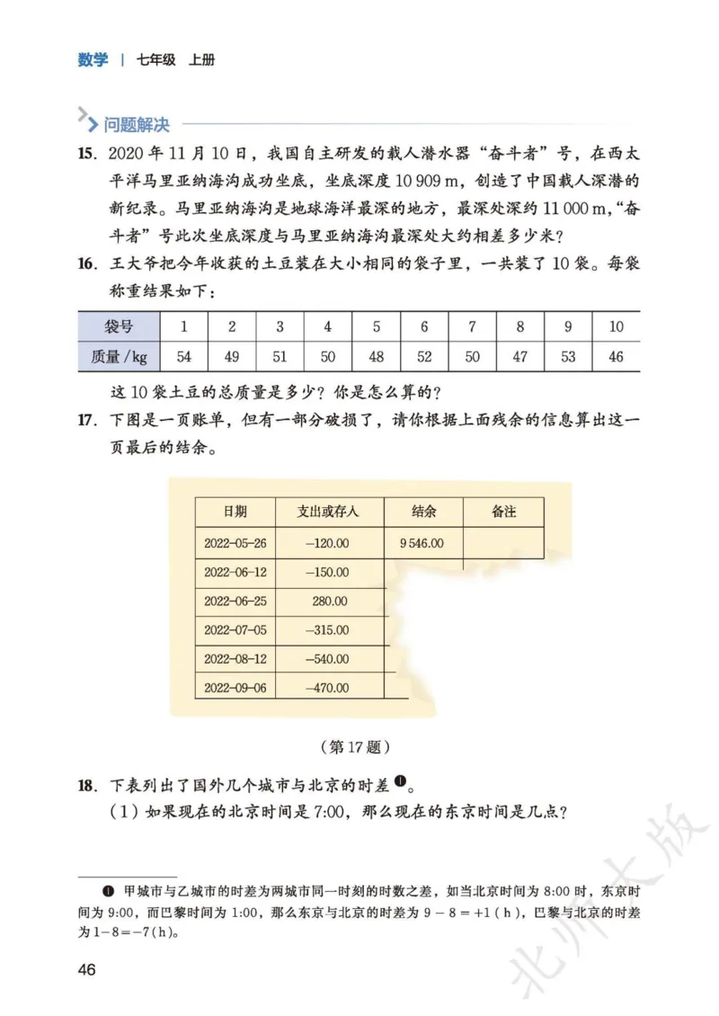 北师大7年级数学上册高清教材_4-教培资料-26年最新资料-同步更新_初中高中教资_03科三专项（进去保存报考的学科即可）_02科三专项（笔记真题思维导图教学设计版本二）