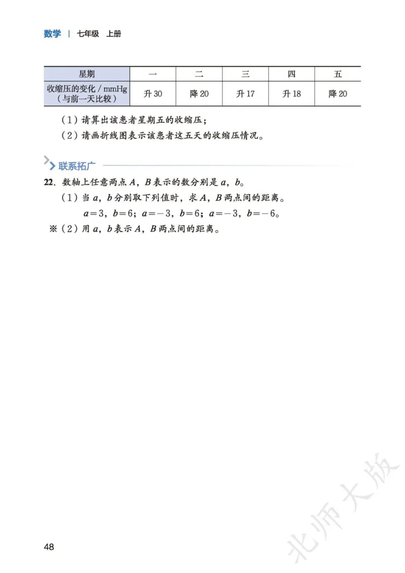 北师大7年级数学上册高清教材_4-教培资料-26年最新资料-同步更新_初中高中教资_03科三专项（进去保存报考的学科即可）_02科三专项（笔记真题思维导图教学设计版本二）