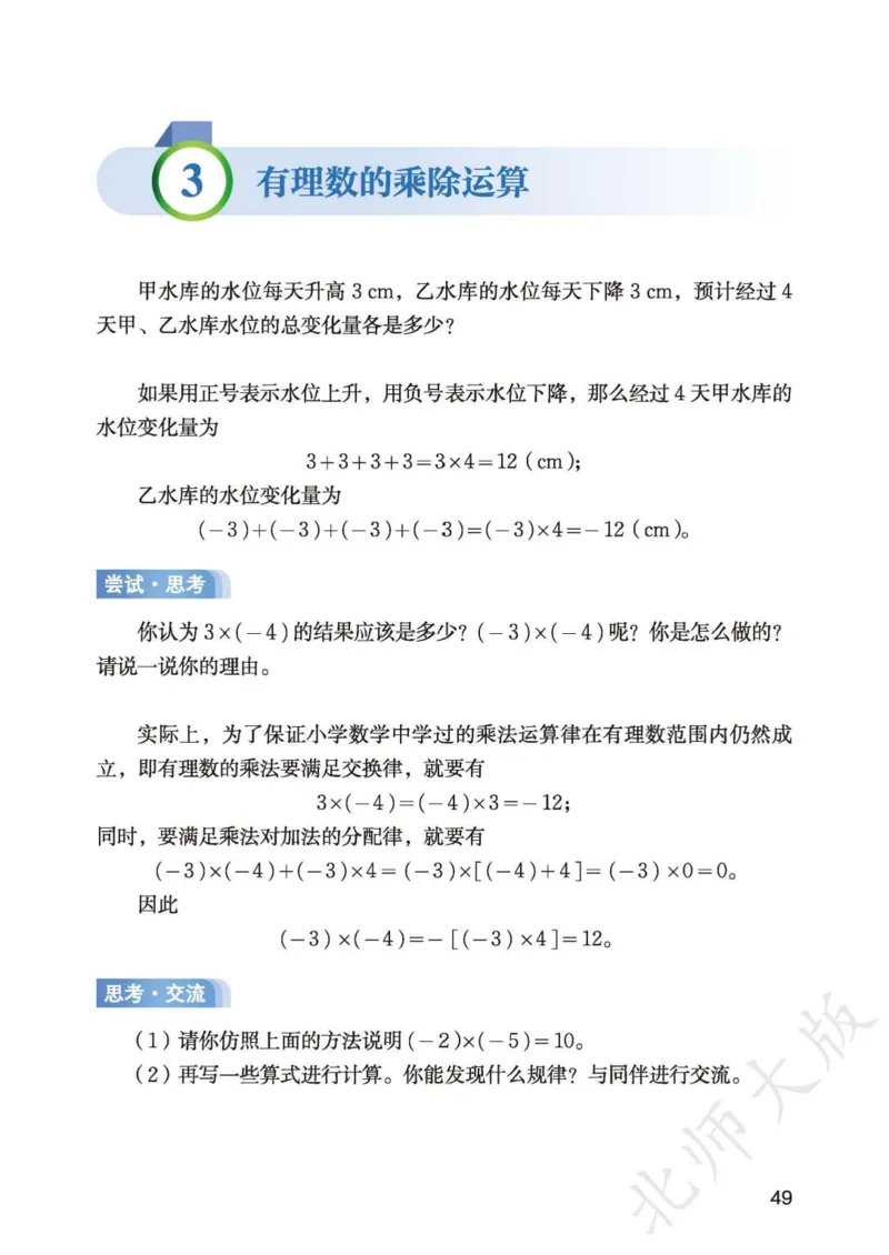 北师大7年级数学上册高清教材_4-教培资料-26年最新资料-同步更新_初中高中教资_03科三专项（进去保存报考的学科即可）_02科三专项（笔记真题思维导图教学设计版本二）