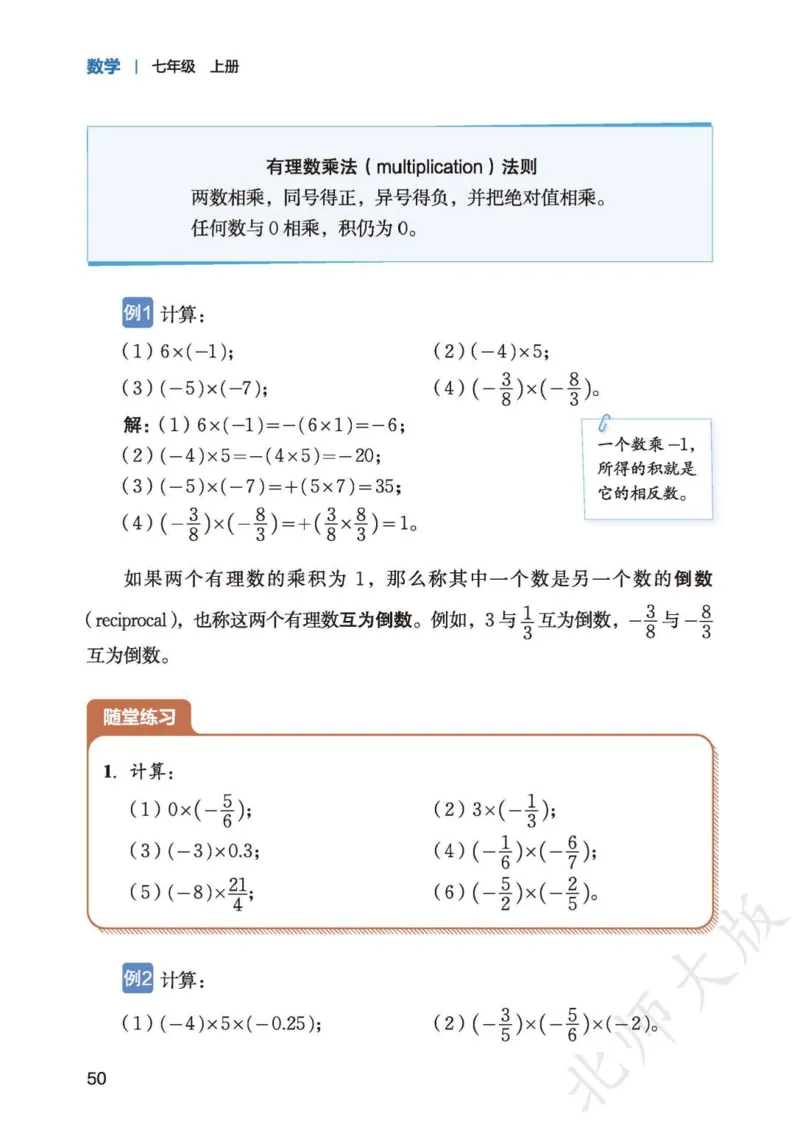 北师大7年级数学上册高清教材_4-教培资料-26年最新资料-同步更新_初中高中教资_03科三专项（进去保存报考的学科即可）_02科三专项（笔记真题思维导图教学设计版本二）
