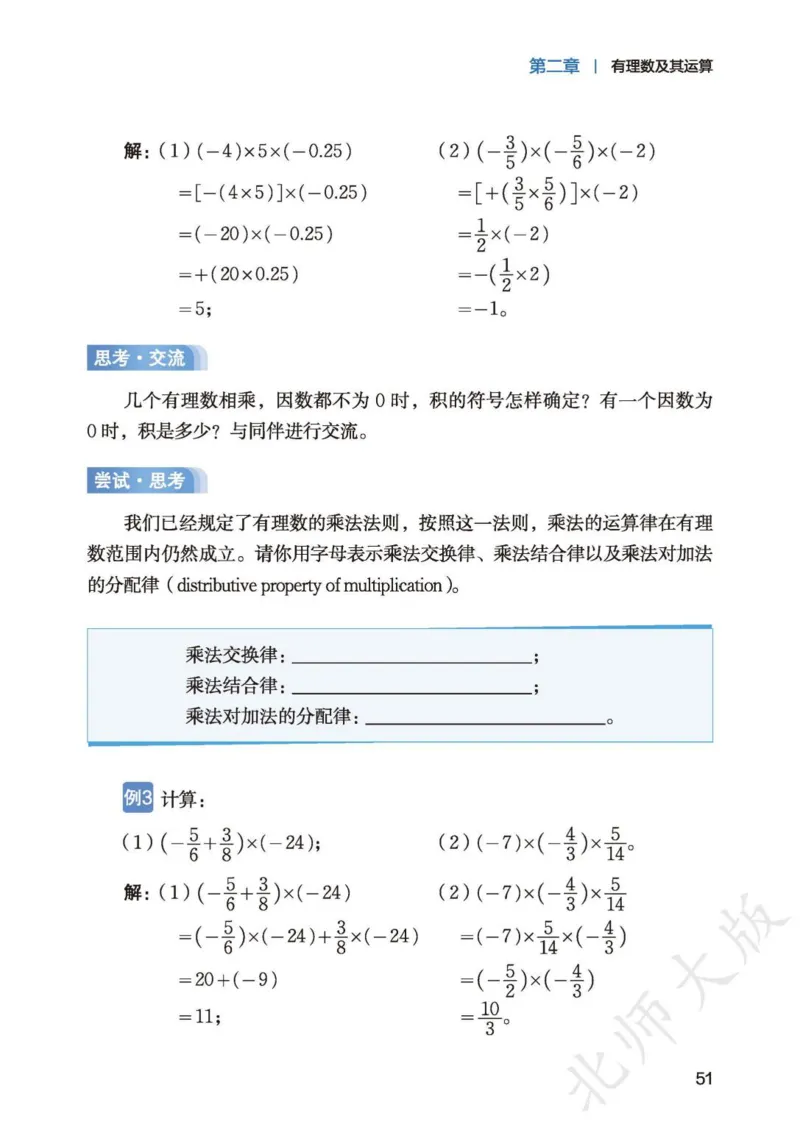 北师大7年级数学上册高清教材_4-教培资料-26年最新资料-同步更新_初中高中教资_03科三专项（进去保存报考的学科即可）_02科三专项（笔记真题思维导图教学设计版本二）