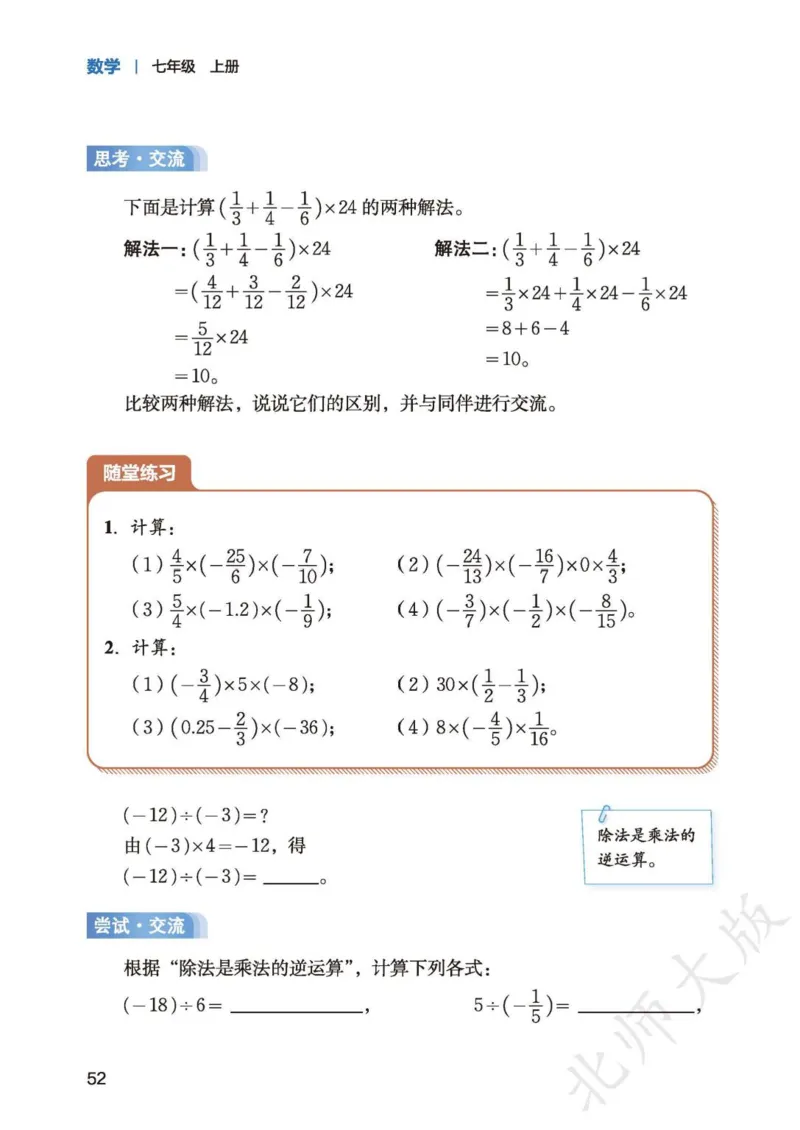 北师大7年级数学上册高清教材_4-教培资料-26年最新资料-同步更新_初中高中教资_03科三专项（进去保存报考的学科即可）_02科三专项（笔记真题思维导图教学设计版本二）