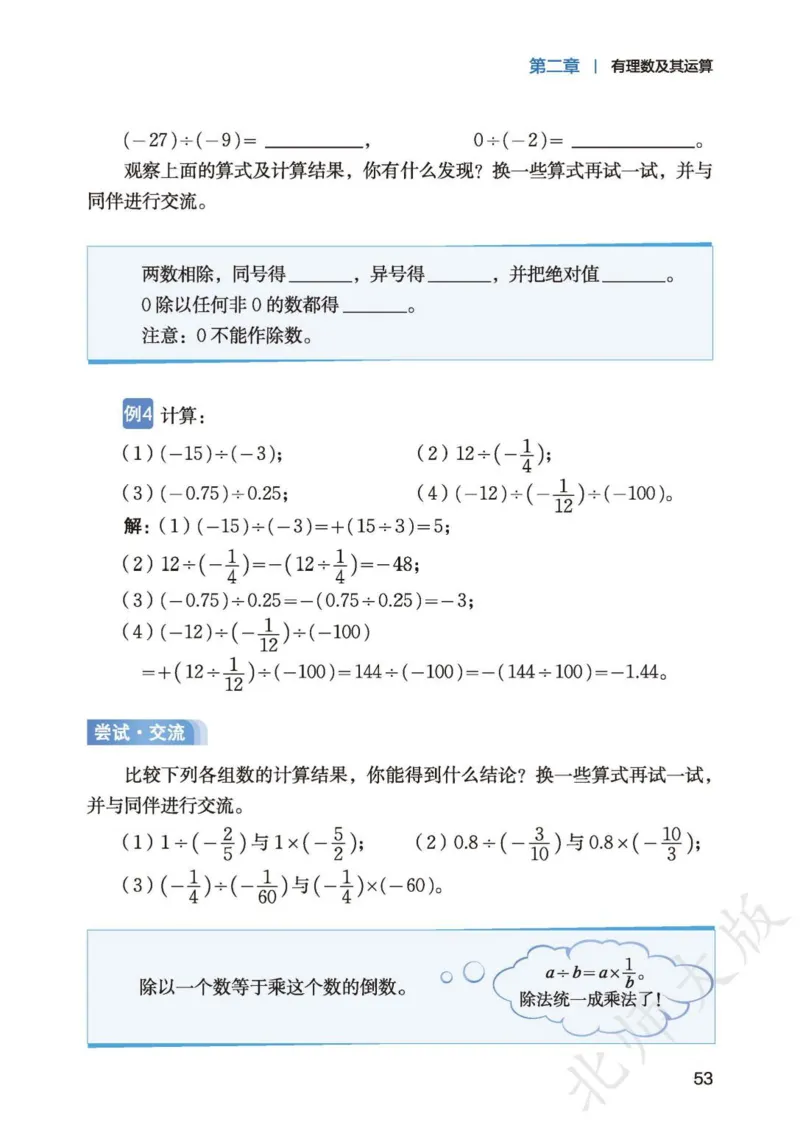 北师大7年级数学上册高清教材_4-教培资料-26年最新资料-同步更新_初中高中教资_03科三专项（进去保存报考的学科即可）_02科三专项（笔记真题思维导图教学设计版本二）