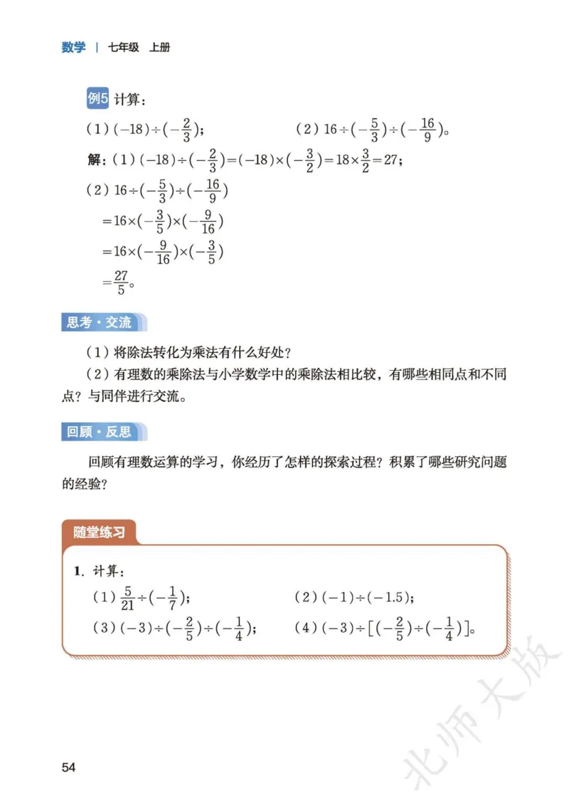 北师大7年级数学上册高清教材_4-教培资料-26年最新资料-同步更新_初中高中教资_03科三专项（进去保存报考的学科即可）_02科三专项（笔记真题思维导图教学设计版本二）