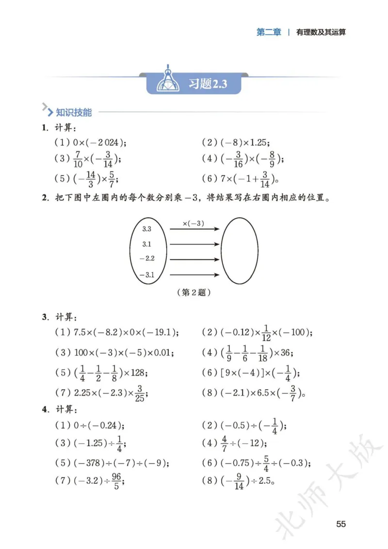 北师大7年级数学上册高清教材_4-教培资料-26年最新资料-同步更新_初中高中教资_03科三专项（进去保存报考的学科即可）_02科三专项（笔记真题思维导图教学设计版本二）