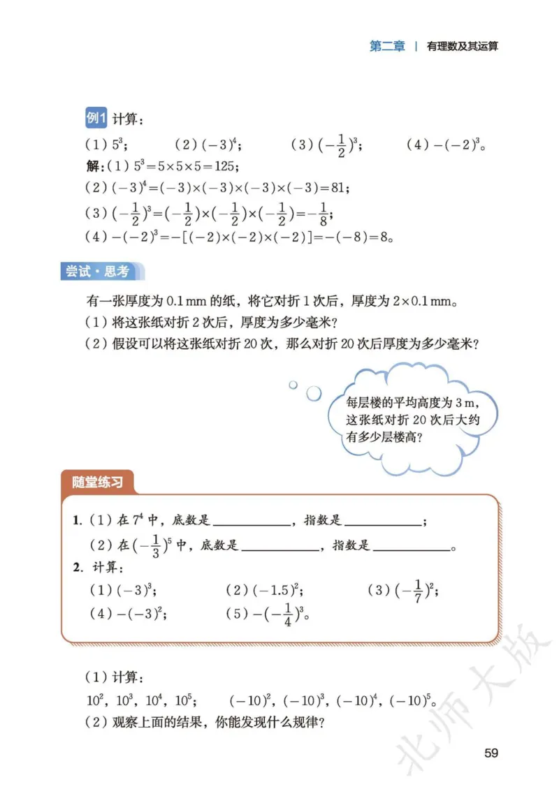 北师大7年级数学上册高清教材_4-教培资料-26年最新资料-同步更新_初中高中教资_03科三专项（进去保存报考的学科即可）_02科三专项（笔记真题思维导图教学设计版本二）