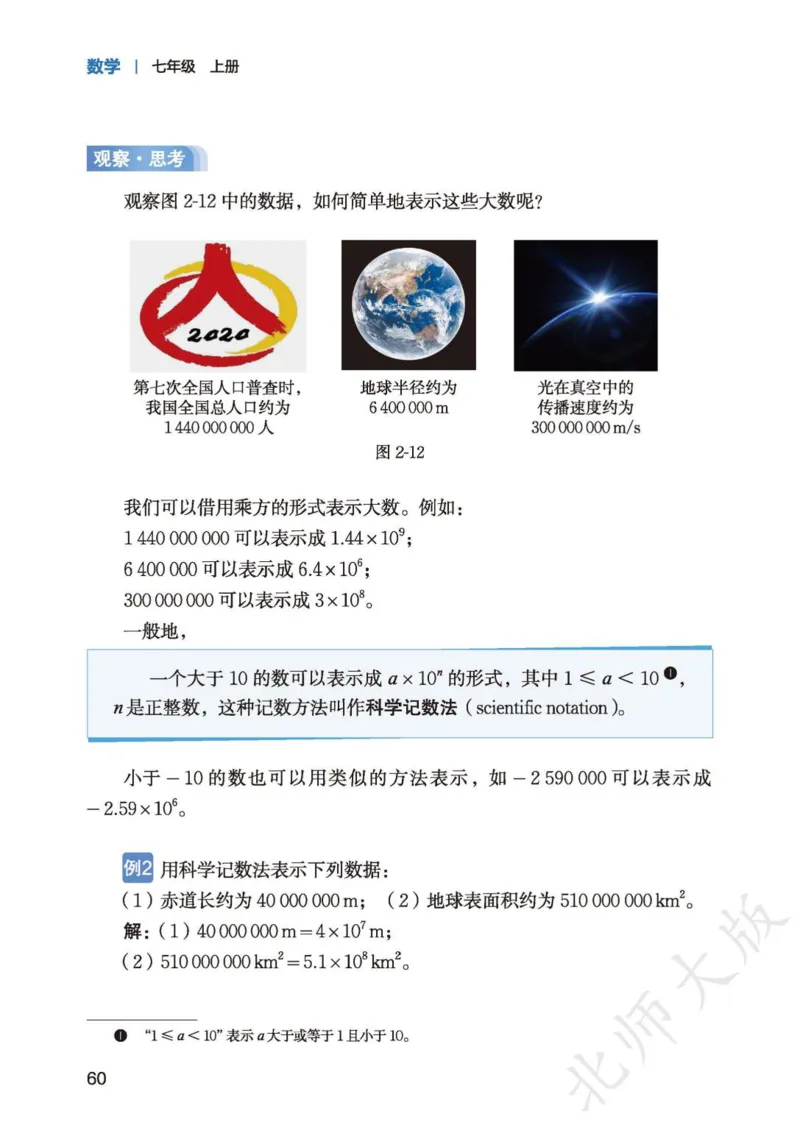 北师大7年级数学上册高清教材_4-教培资料-26年最新资料-同步更新_初中高中教资_03科三专项（进去保存报考的学科即可）_02科三专项（笔记真题思维导图教学设计版本二）