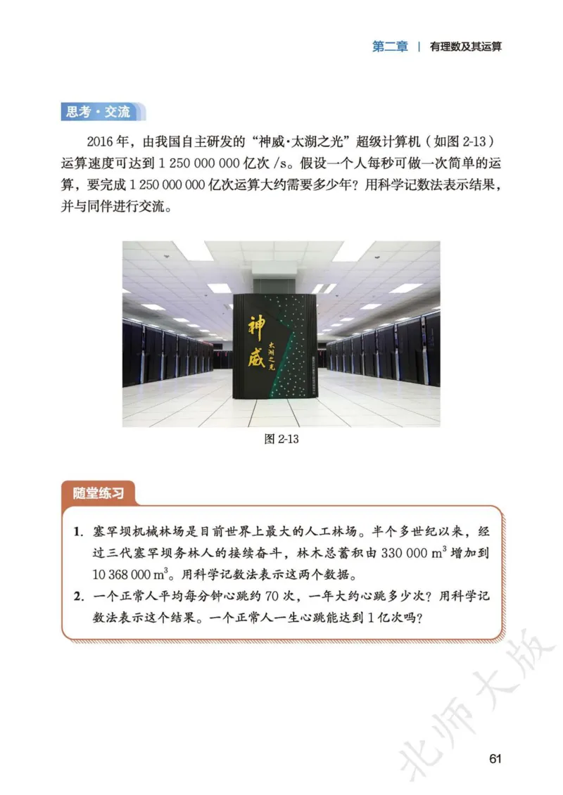 北师大7年级数学上册高清教材_4-教培资料-26年最新资料-同步更新_初中高中教资_03科三专项（进去保存报考的学科即可）_02科三专项（笔记真题思维导图教学设计版本二）