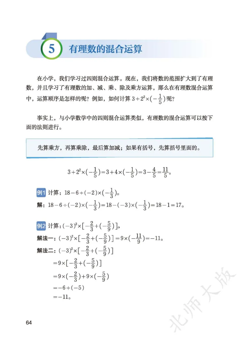 北师大7年级数学上册高清教材_4-教培资料-26年最新资料-同步更新_初中高中教资_03科三专项（进去保存报考的学科即可）_02科三专项（笔记真题思维导图教学设计版本二）