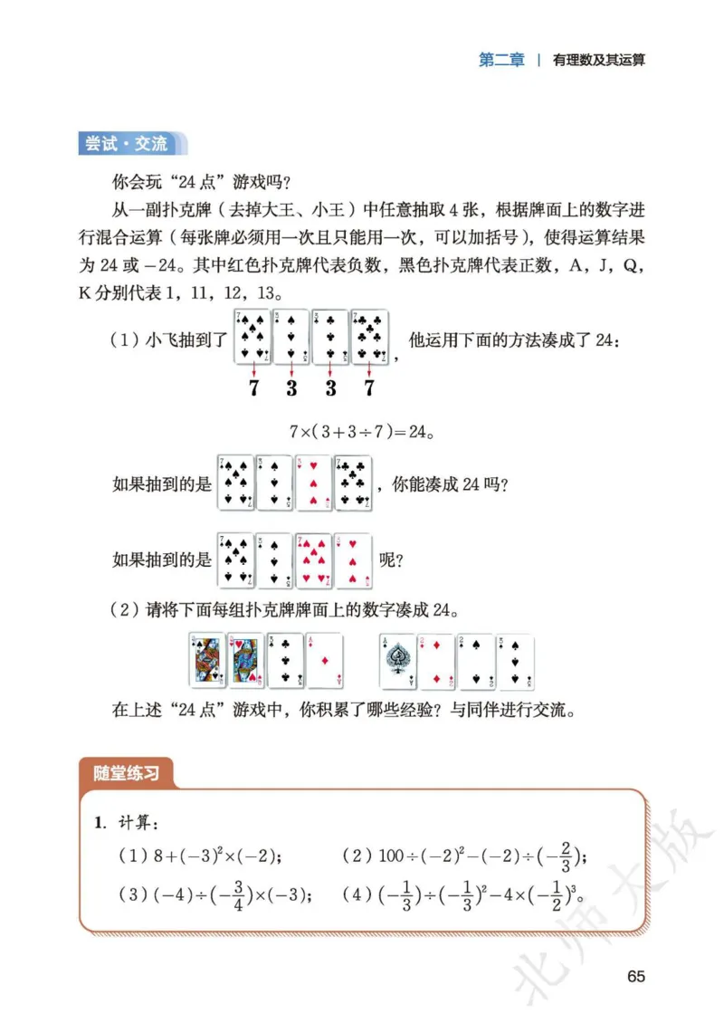 北师大7年级数学上册高清教材_4-教培资料-26年最新资料-同步更新_初中高中教资_03科三专项（进去保存报考的学科即可）_02科三专项（笔记真题思维导图教学设计版本二）
