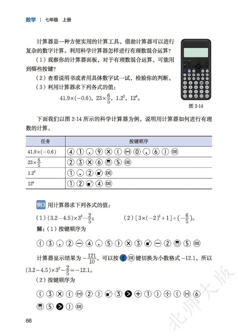 北师大7年级数学上册高清教材_4-教培资料-26年最新资料-同步更新_初中高中教资_03科三专项（进去保存报考的学科即可）_02科三专项（笔记真题思维导图教学设计版本二）