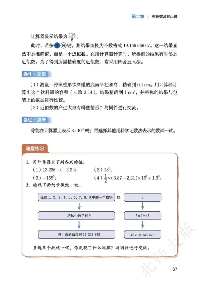 北师大7年级数学上册高清教材_4-教培资料-26年最新资料-同步更新_初中高中教资_03科三专项（进去保存报考的学科即可）_02科三专项（笔记真题思维导图教学设计版本二）