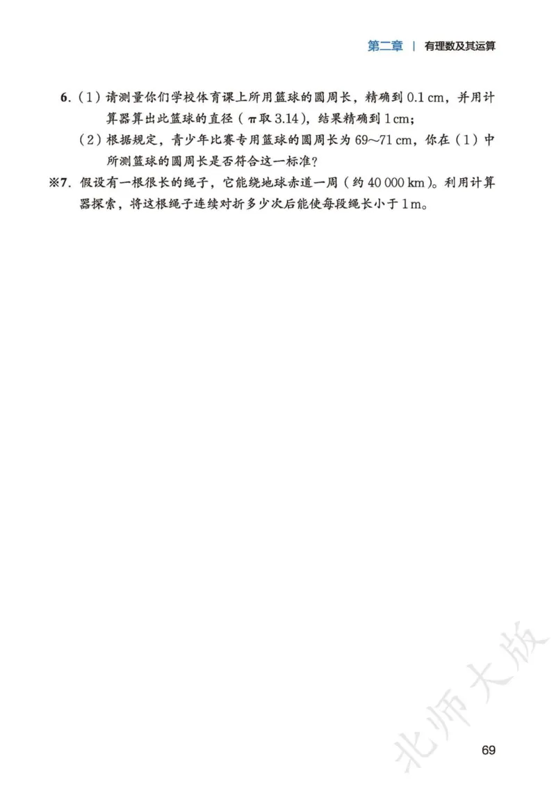 北师大7年级数学上册高清教材_4-教培资料-26年最新资料-同步更新_初中高中教资_03科三专项（进去保存报考的学科即可）_02科三专项（笔记真题思维导图教学设计版本二）