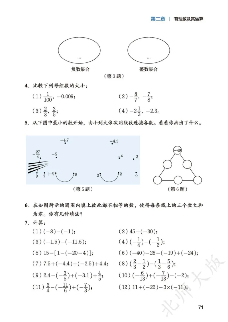 北师大7年级数学上册高清教材_4-教培资料-26年最新资料-同步更新_初中高中教资_03科三专项（进去保存报考的学科即可）_02科三专项（笔记真题思维导图教学设计版本二）