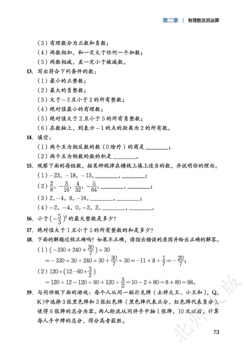 北师大7年级数学上册高清教材_4-教培资料-26年最新资料-同步更新_初中高中教资_03科三专项（进去保存报考的学科即可）_02科三专项（笔记真题思维导图教学设计版本二）