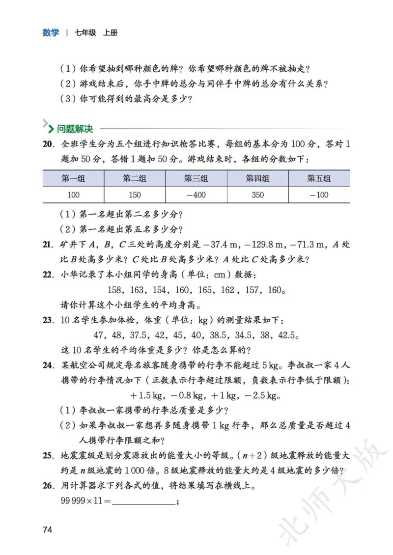 北师大7年级数学上册高清教材_4-教培资料-26年最新资料-同步更新_初中高中教资_03科三专项（进去保存报考的学科即可）_02科三专项（笔记真题思维导图教学设计版本二）