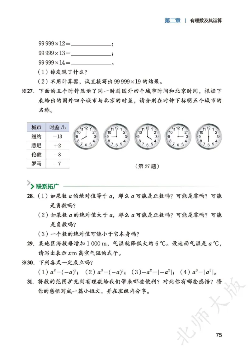 北师大7年级数学上册高清教材_4-教培资料-26年最新资料-同步更新_初中高中教资_03科三专项（进去保存报考的学科即可）_02科三专项（笔记真题思维导图教学设计版本二）