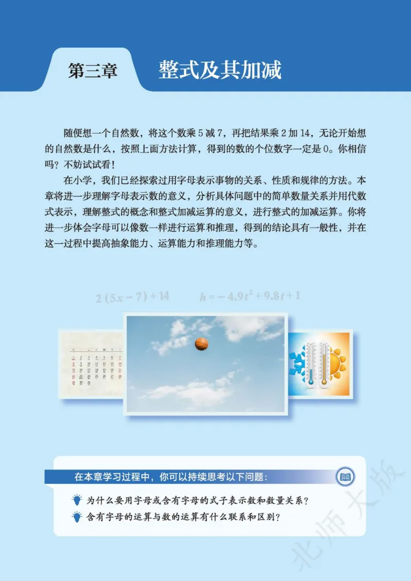 北师大7年级数学上册高清教材_4-教培资料-26年最新资料-同步更新_初中高中教资_03科三专项（进去保存报考的学科即可）_02科三专项（笔记真题思维导图教学设计版本二）