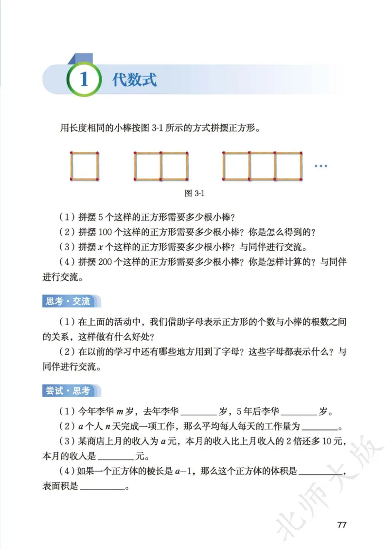 北师大7年级数学上册高清教材_4-教培资料-26年最新资料-同步更新_初中高中教资_03科三专项（进去保存报考的学科即可）_02科三专项（笔记真题思维导图教学设计版本二）