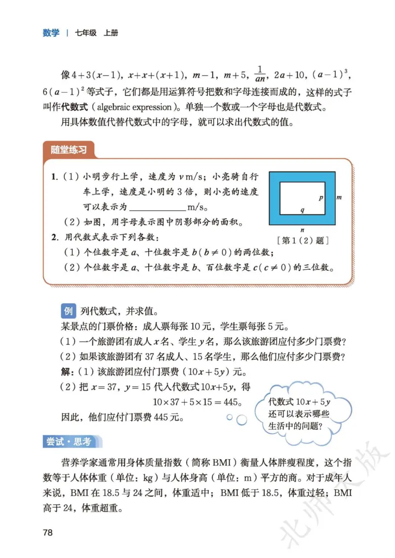 北师大7年级数学上册高清教材_4-教培资料-26年最新资料-同步更新_初中高中教资_03科三专项（进去保存报考的学科即可）_02科三专项（笔记真题思维导图教学设计版本二）
